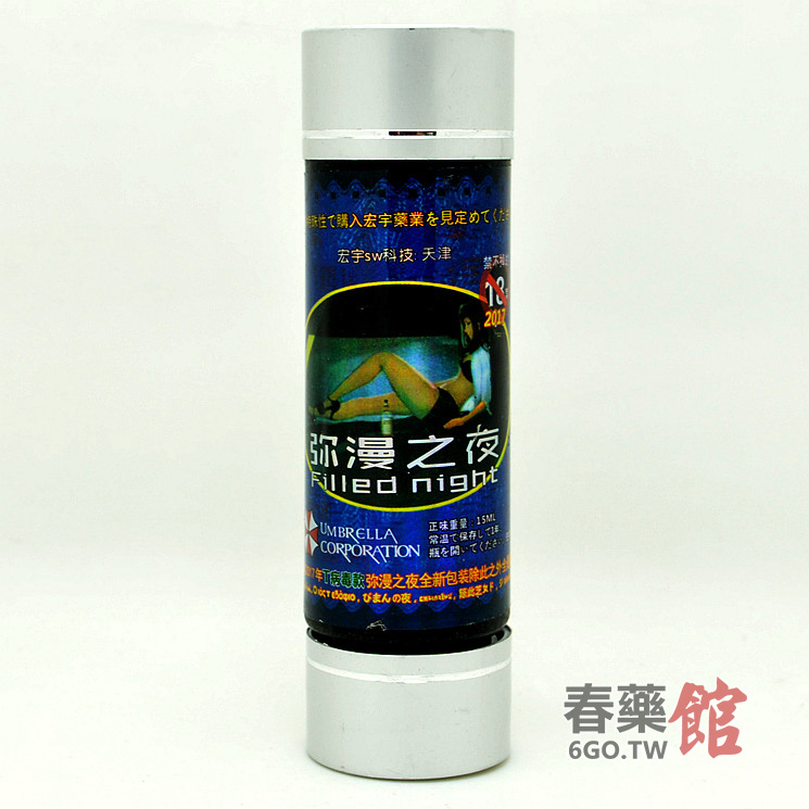 「瀰漫之夜」夜店神器瀰漫之夜|效果強|正品保證|強效催情|迷幻失憶|聽話迷情|淫蕩春藥| 15ml/瓶 台灣官網正品