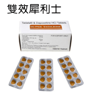 超級雙效犀利士 EXTRA SUPER TADARISE 原裝進口 台灣官網正品