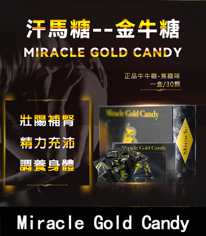 金牛汗馬糖 | Miracle Gold Candy 焦糖味 30顆/盒 台灣官網正品